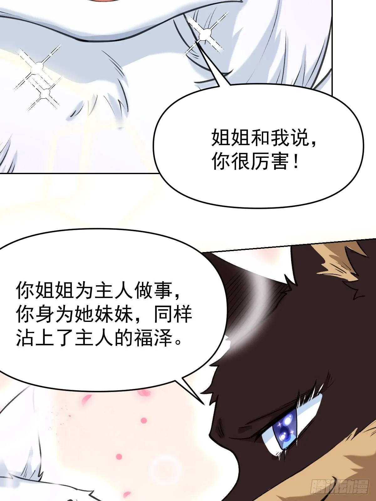九十话 第17页