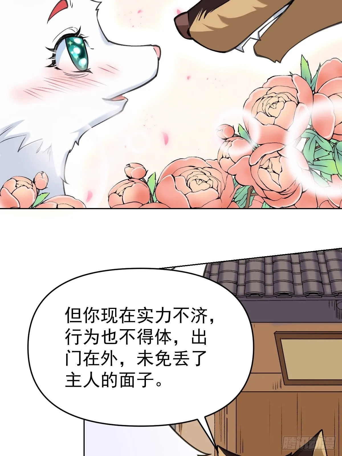 九十话 第18页