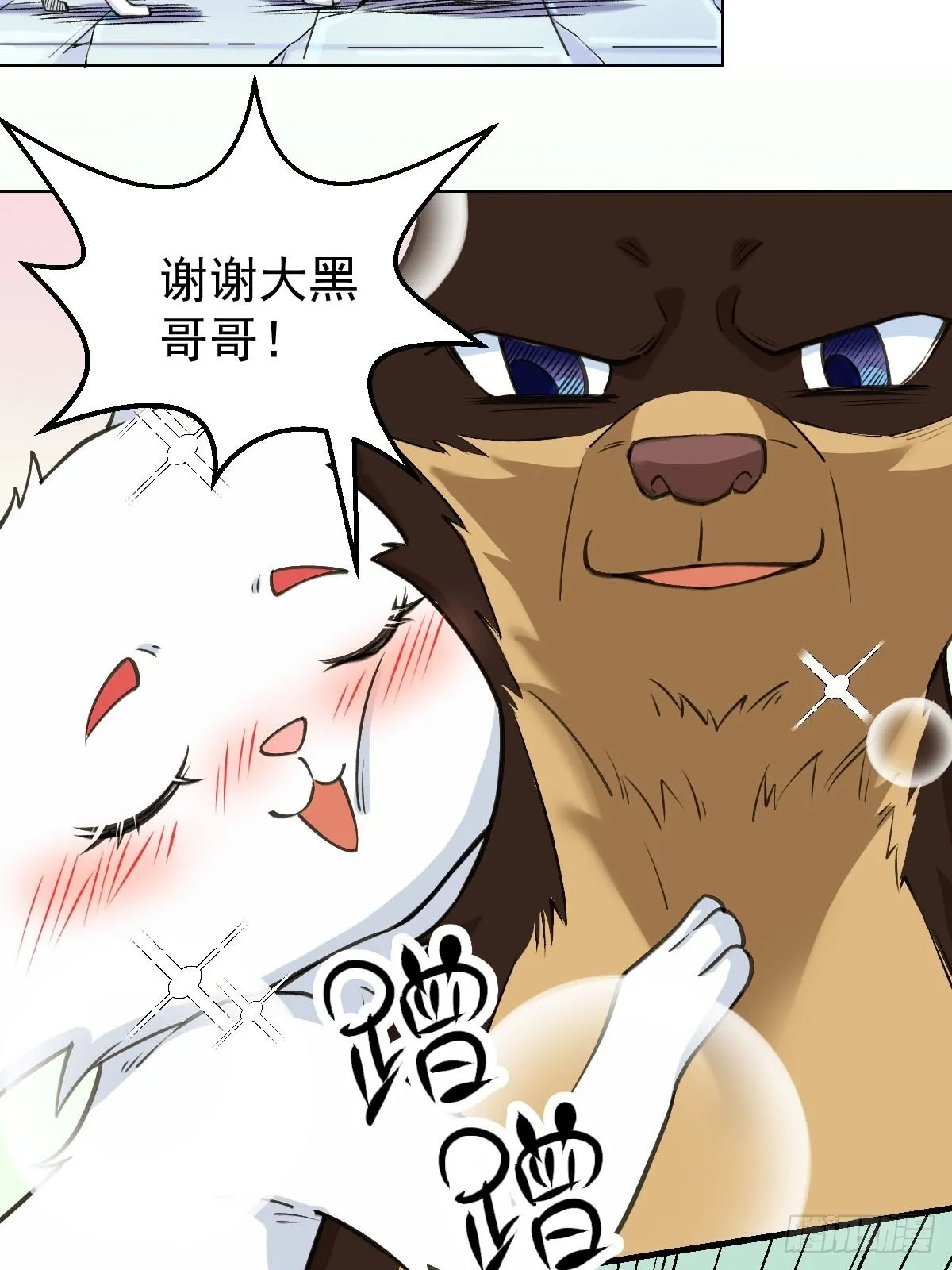 九十话 第23页