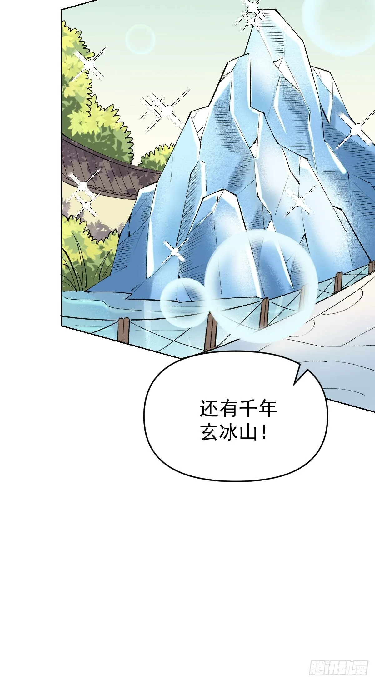 九十话 第31页