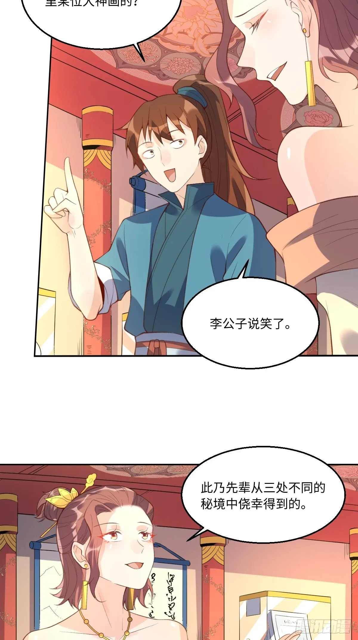 八十九话 第7页