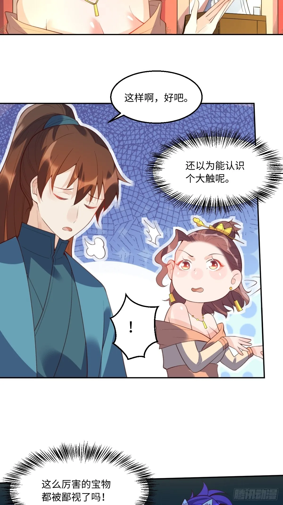 八十九话 第8页