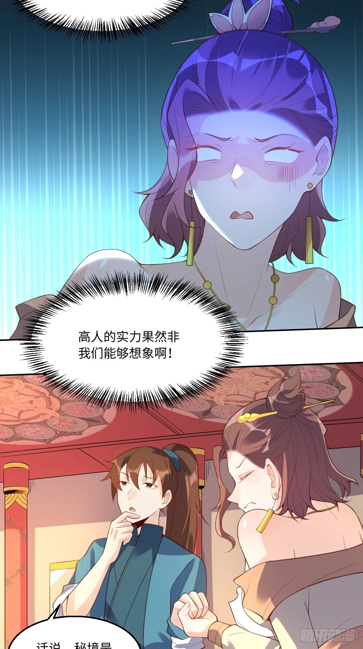 八十九话 第9页
