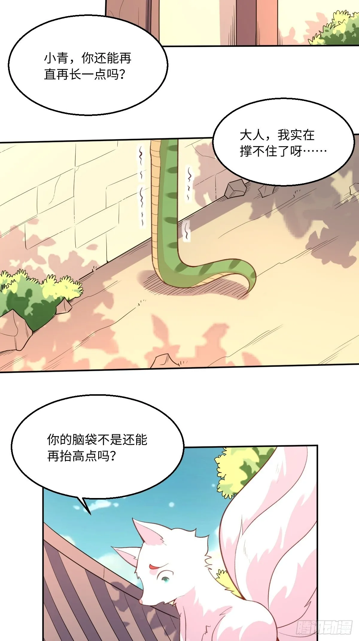 八十九话 第18页
