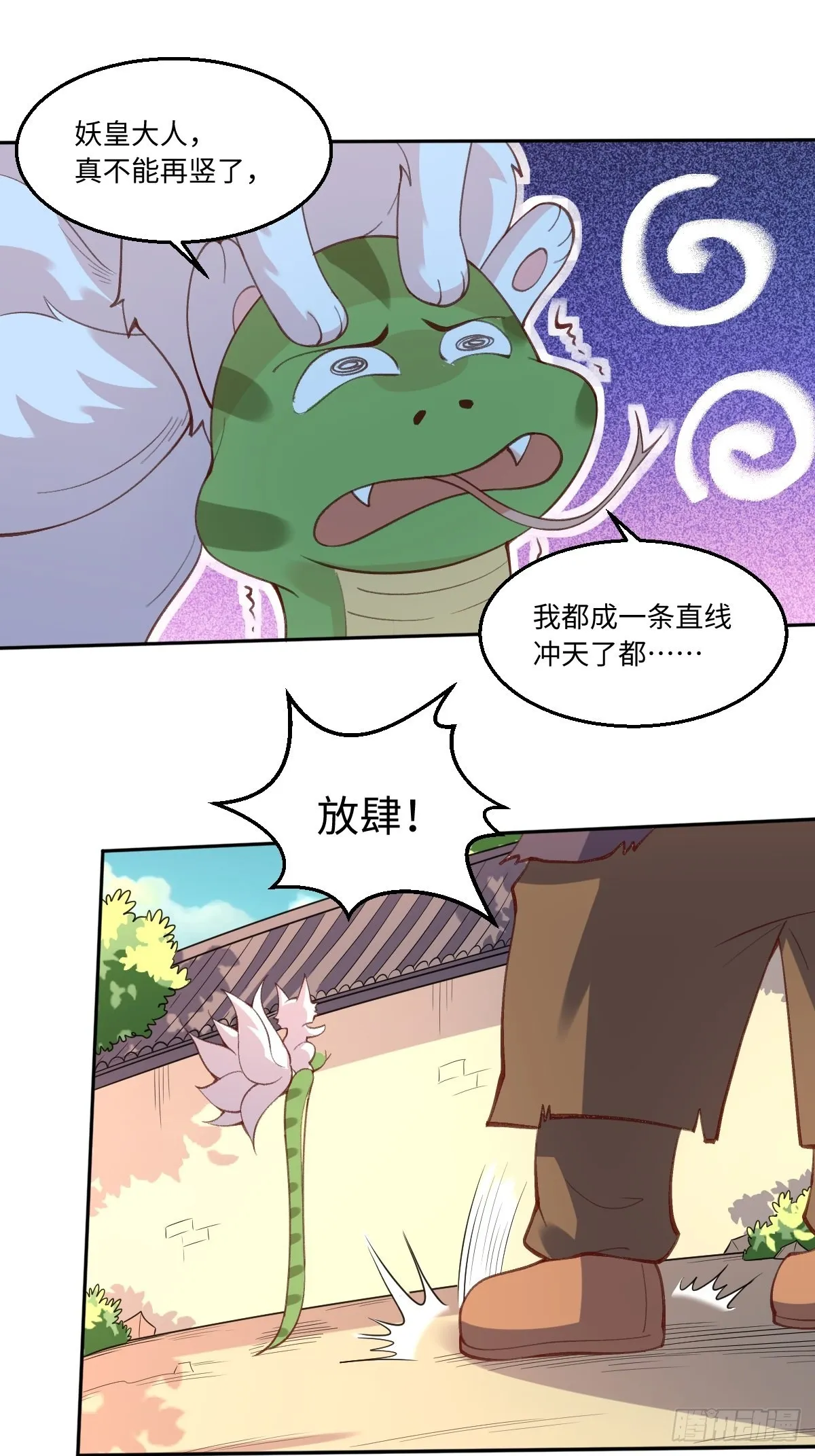 八十九话 第20页