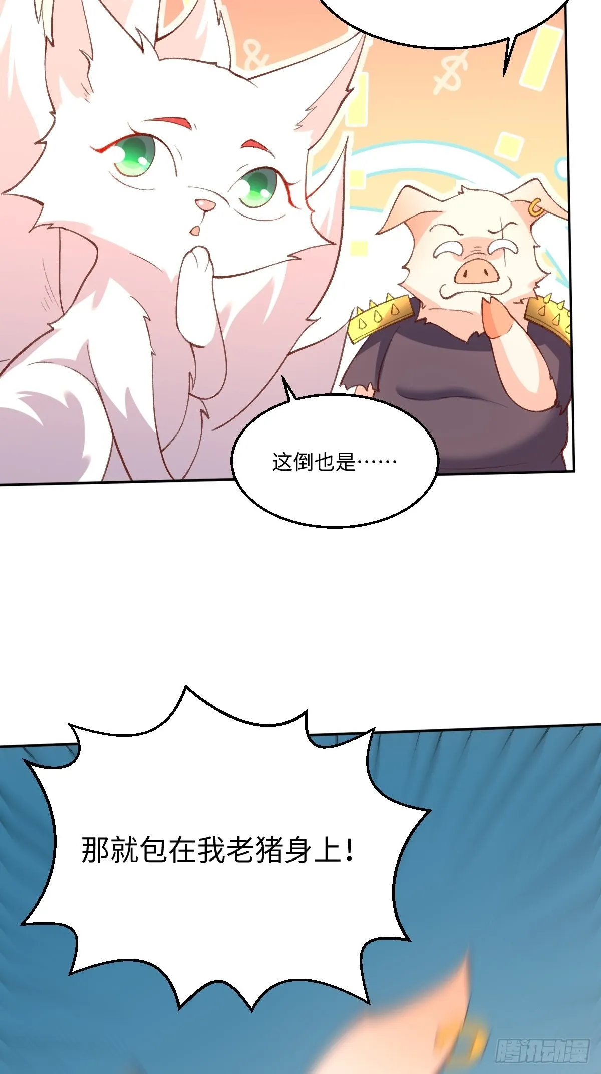 八十九话 第31页