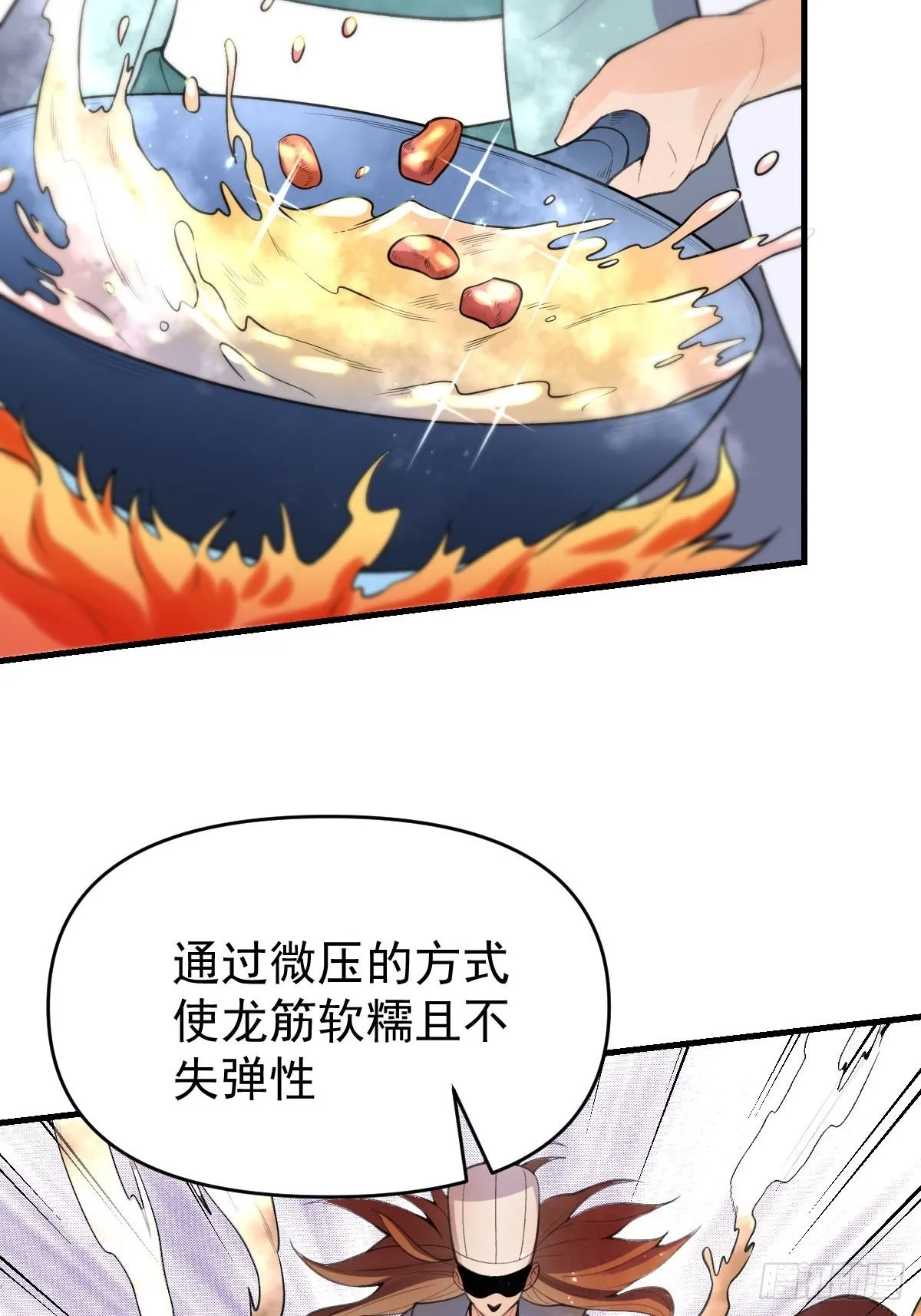 九十四话 第8页
