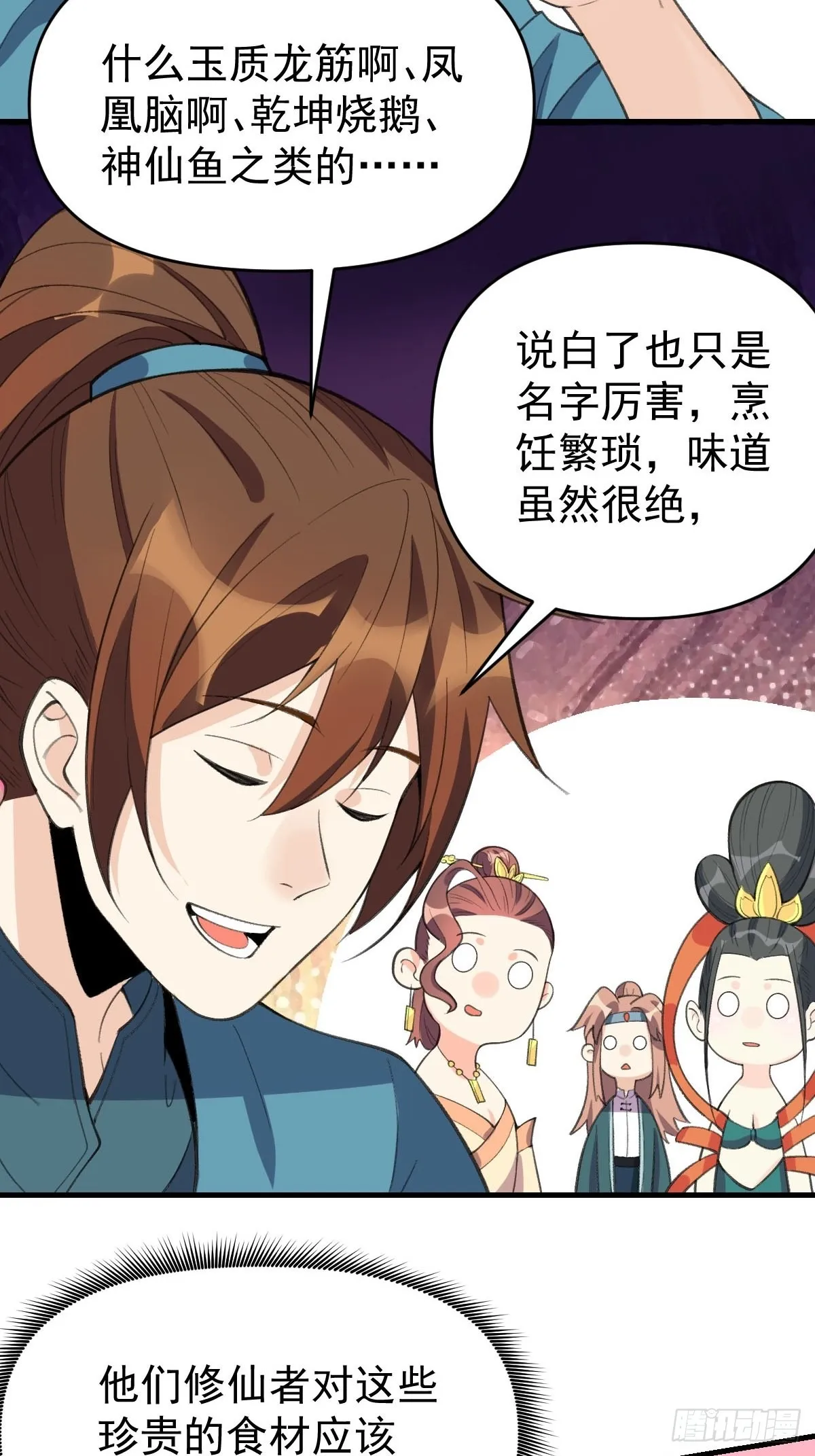 九十四话 第15页