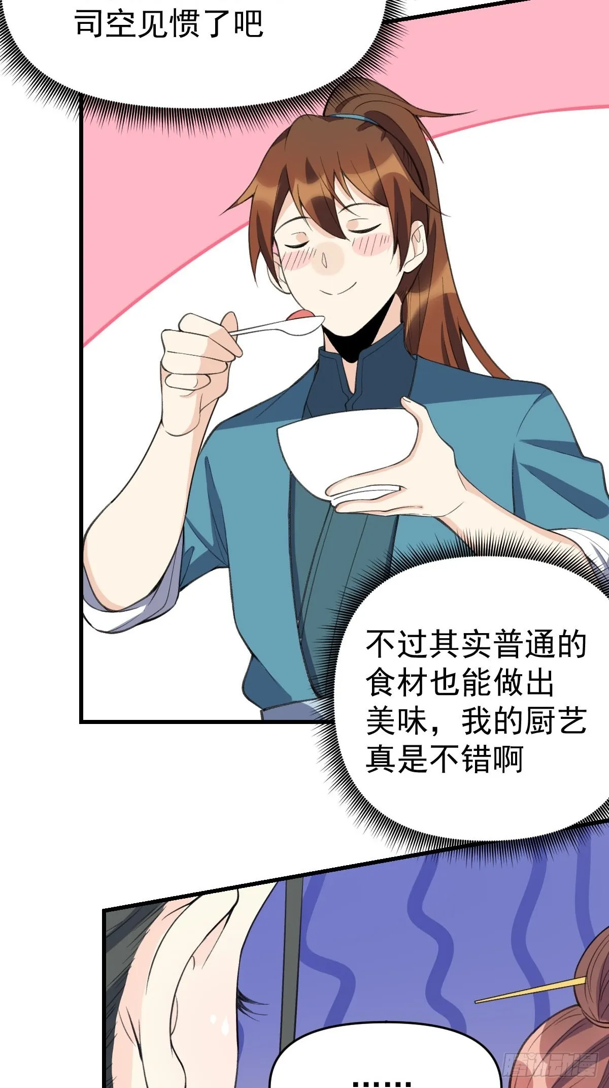 九十四话 第16页