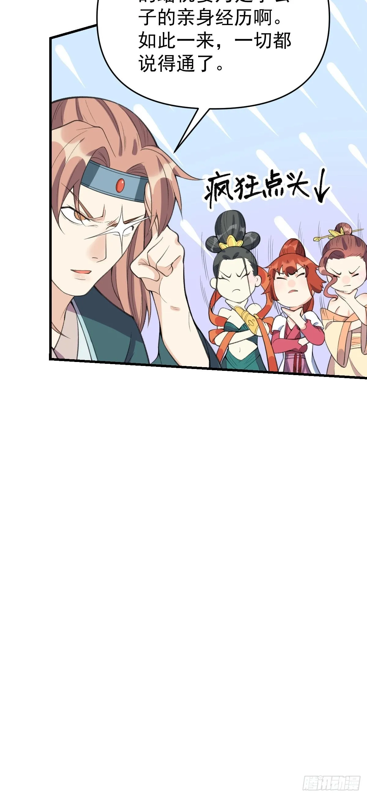 九十四话 第20页