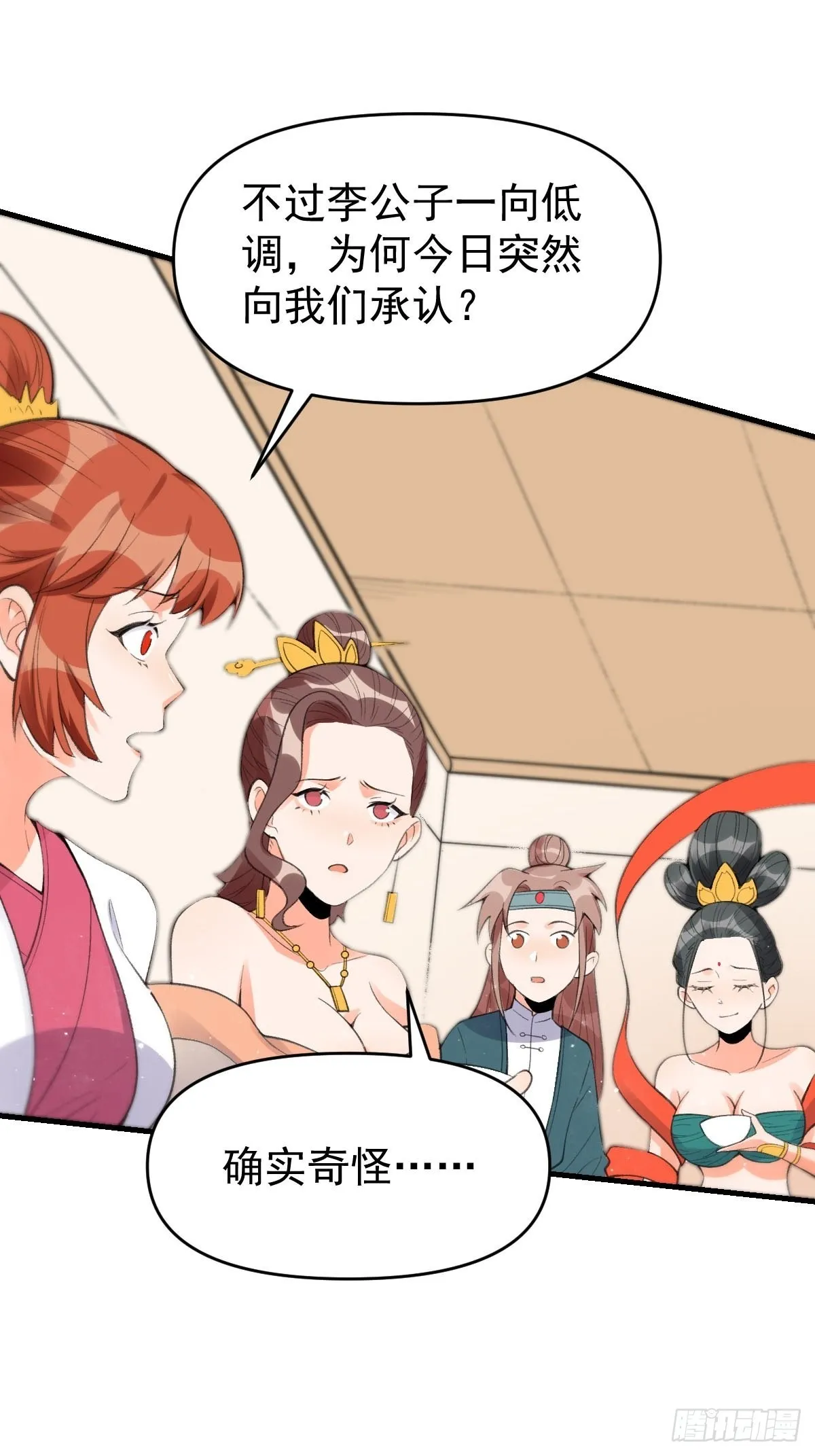 九十四话 第21页