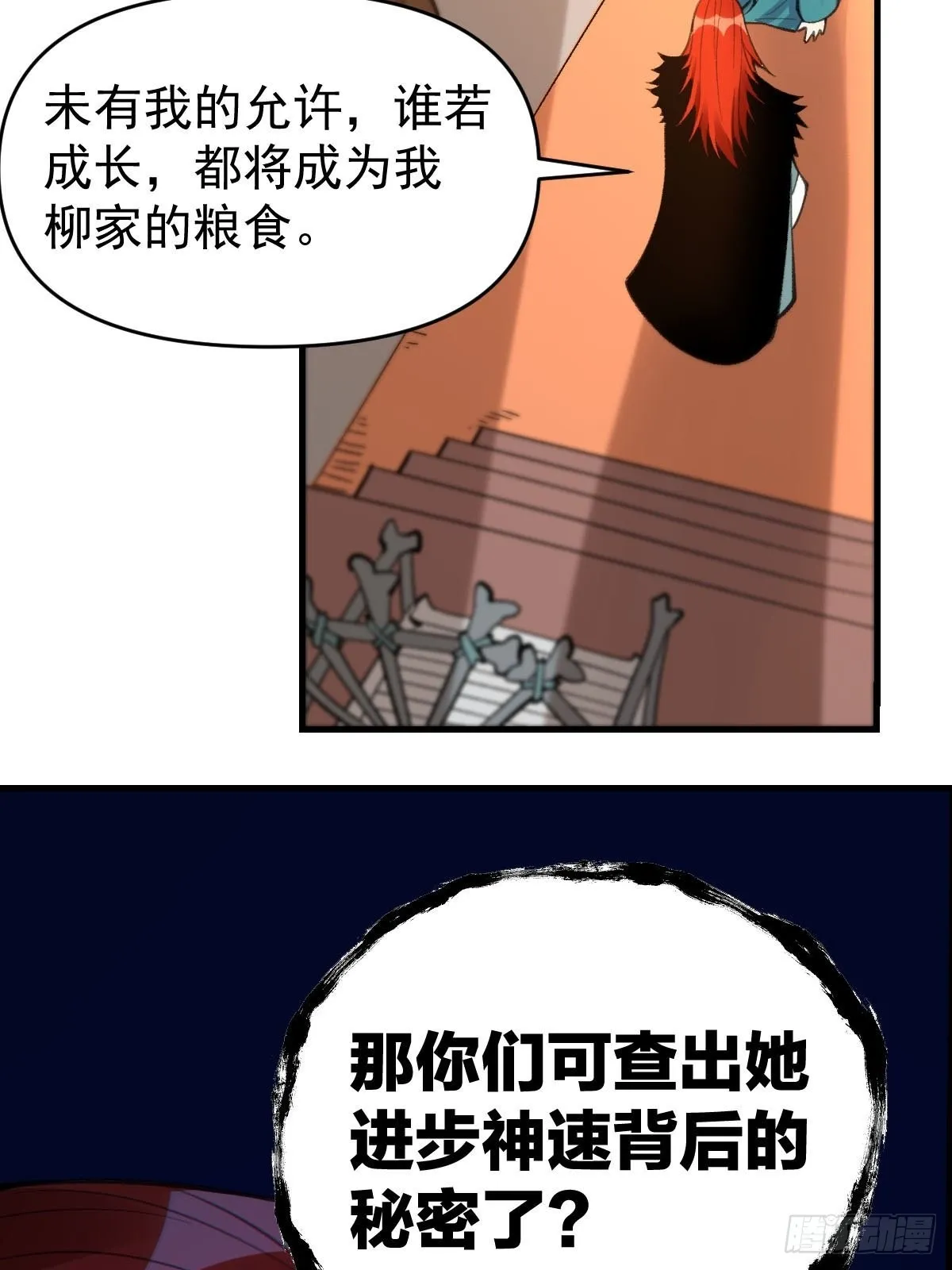 九十四话 第43页