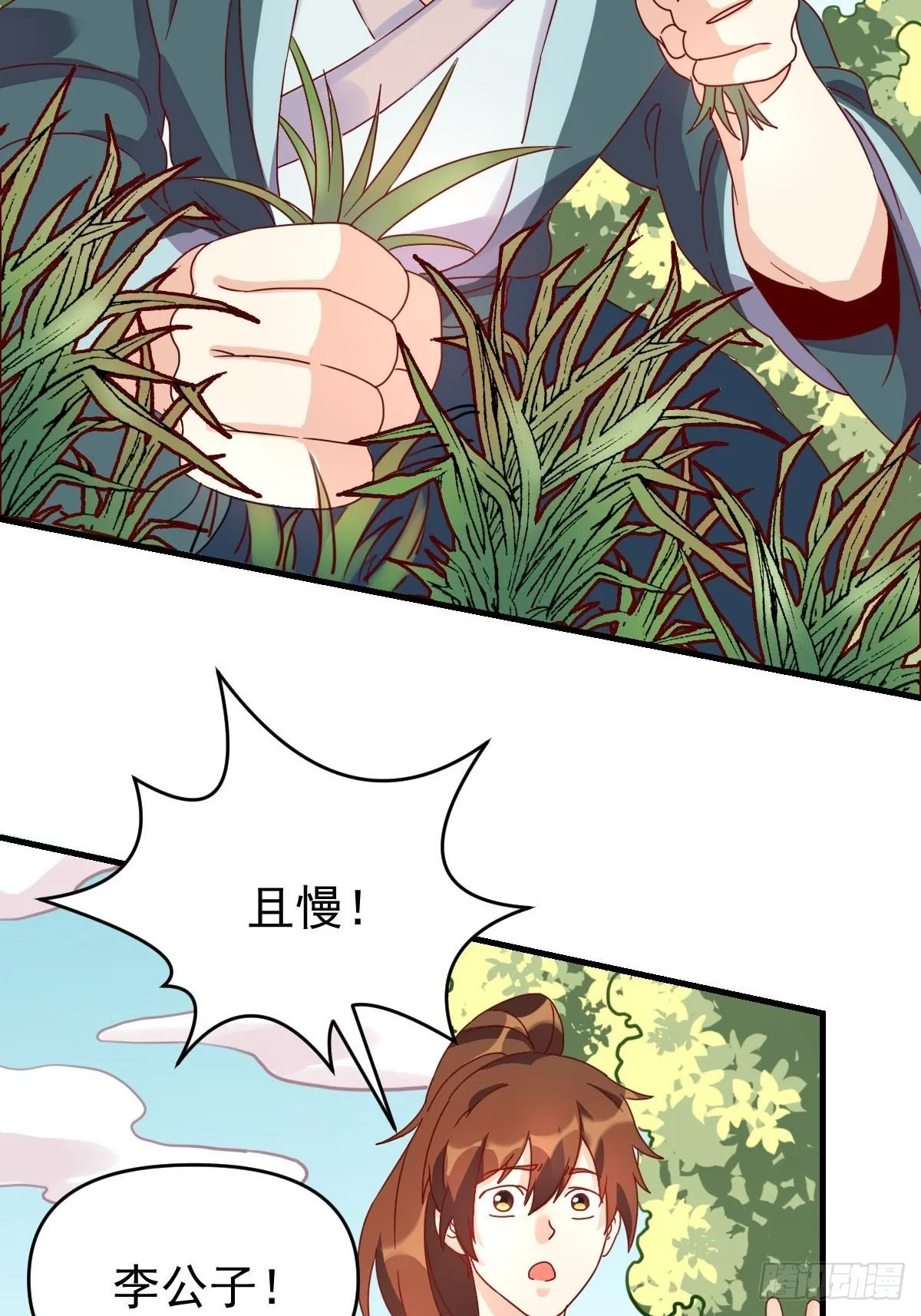九十二话 第7页