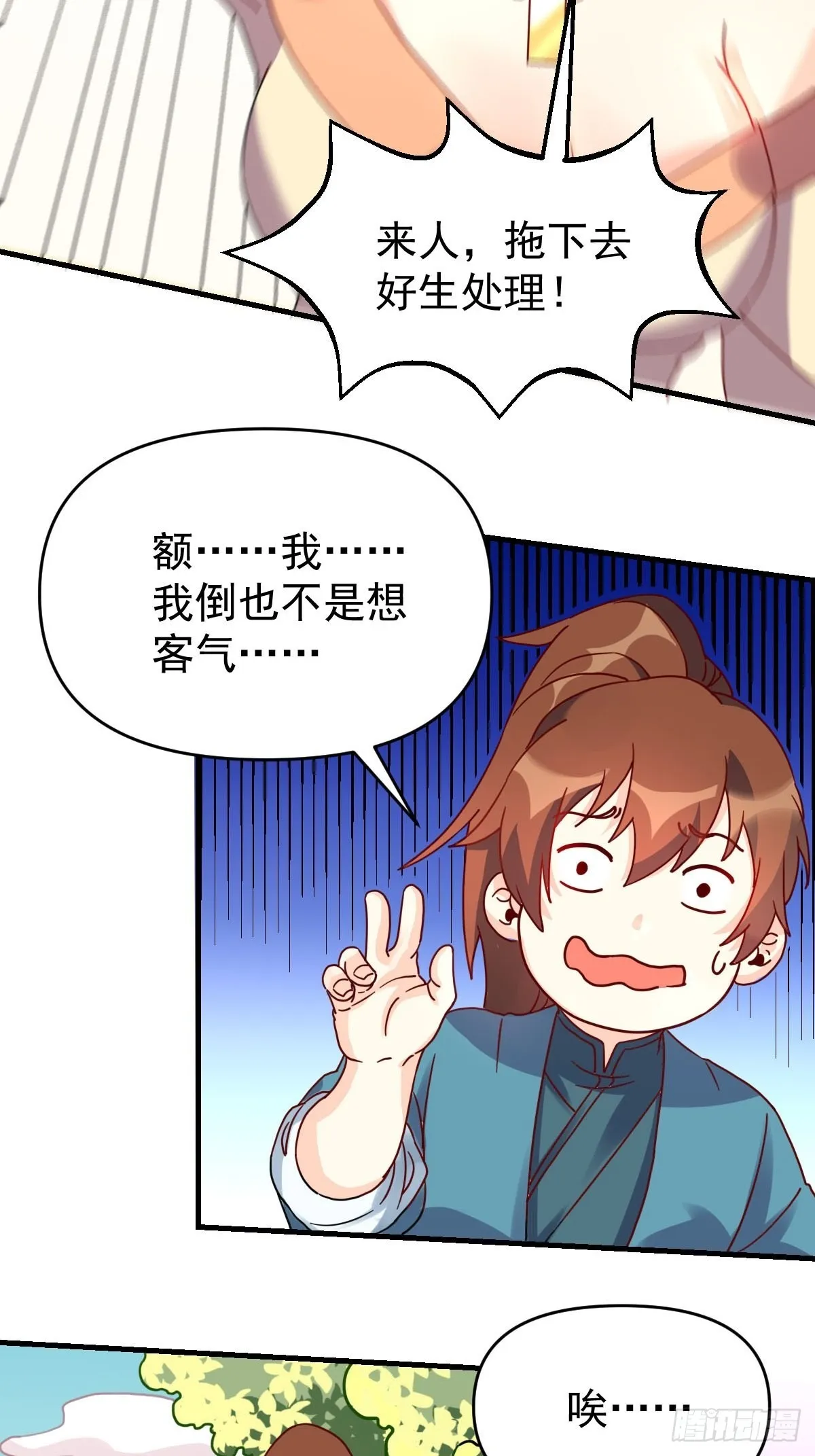九十二话 第12页