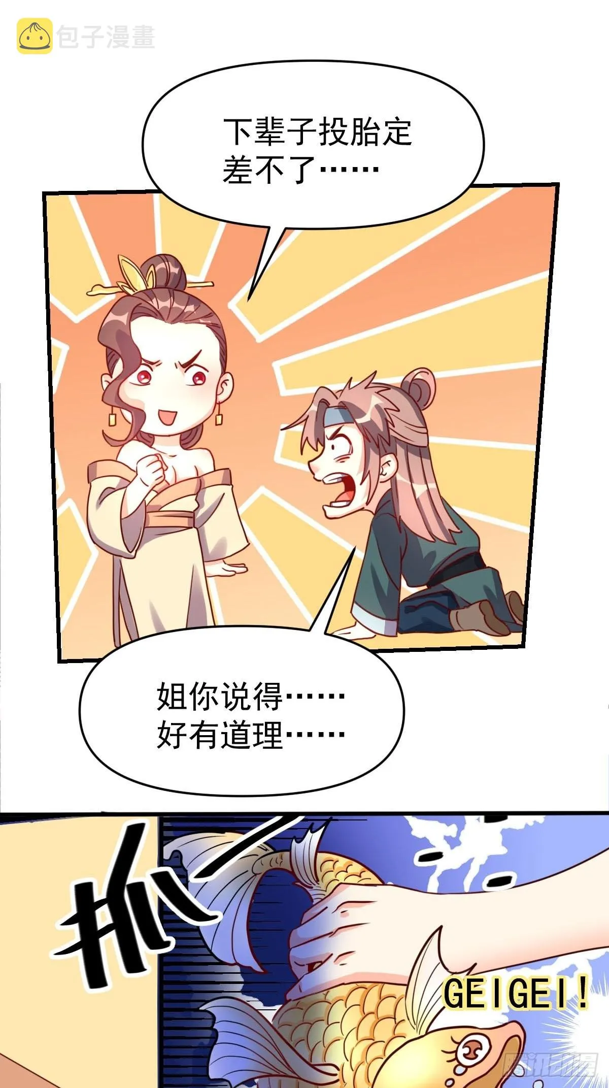 九十二话 第38页