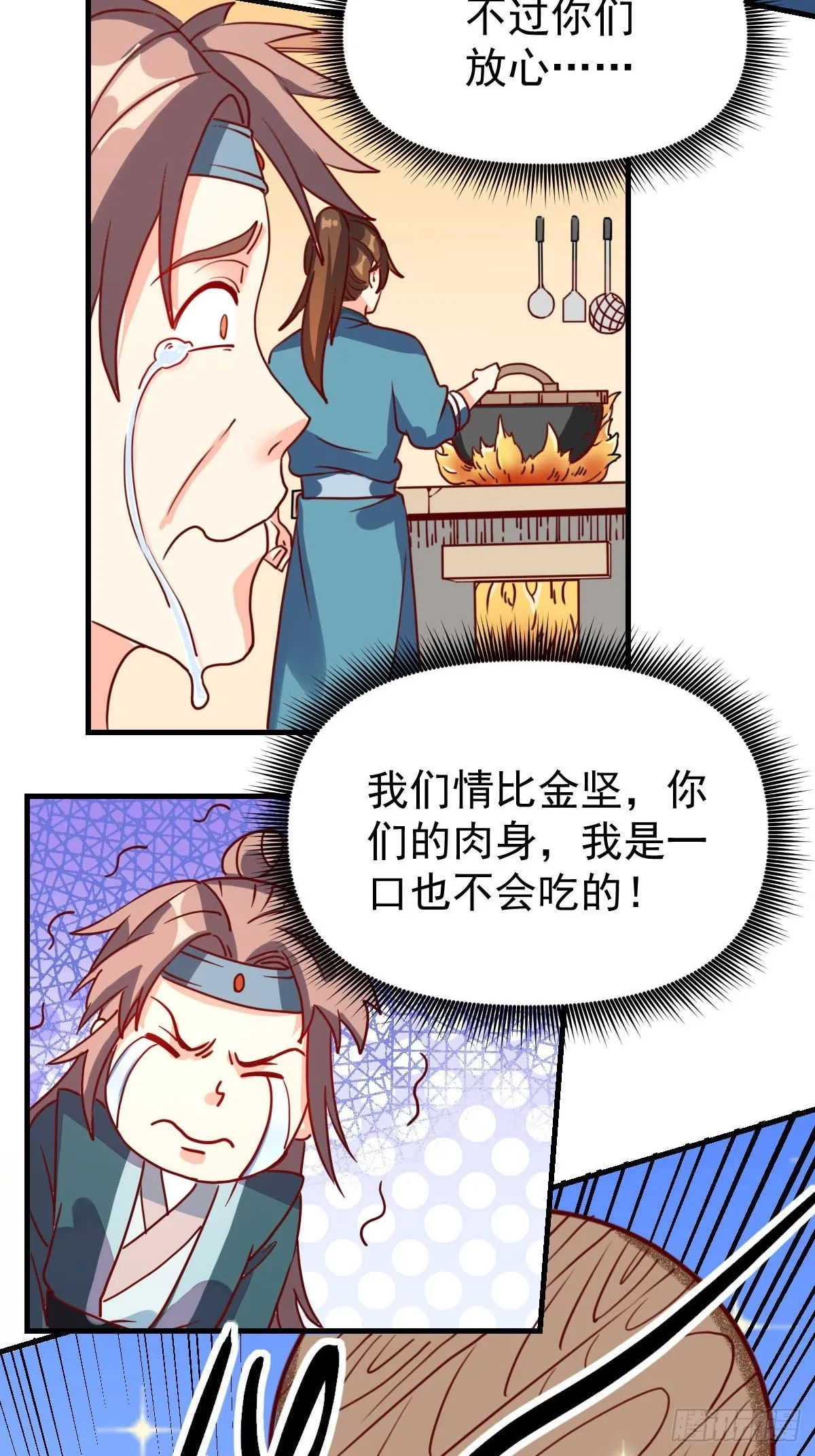 九十二话 第40页