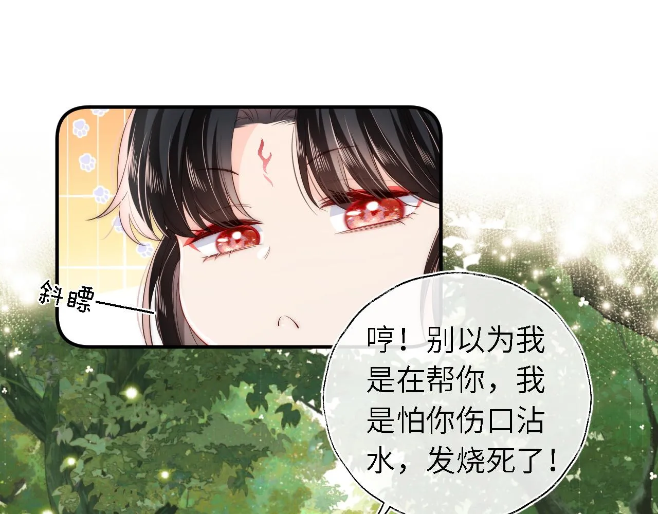 第5话 把身体给你，好吗？ 第4页