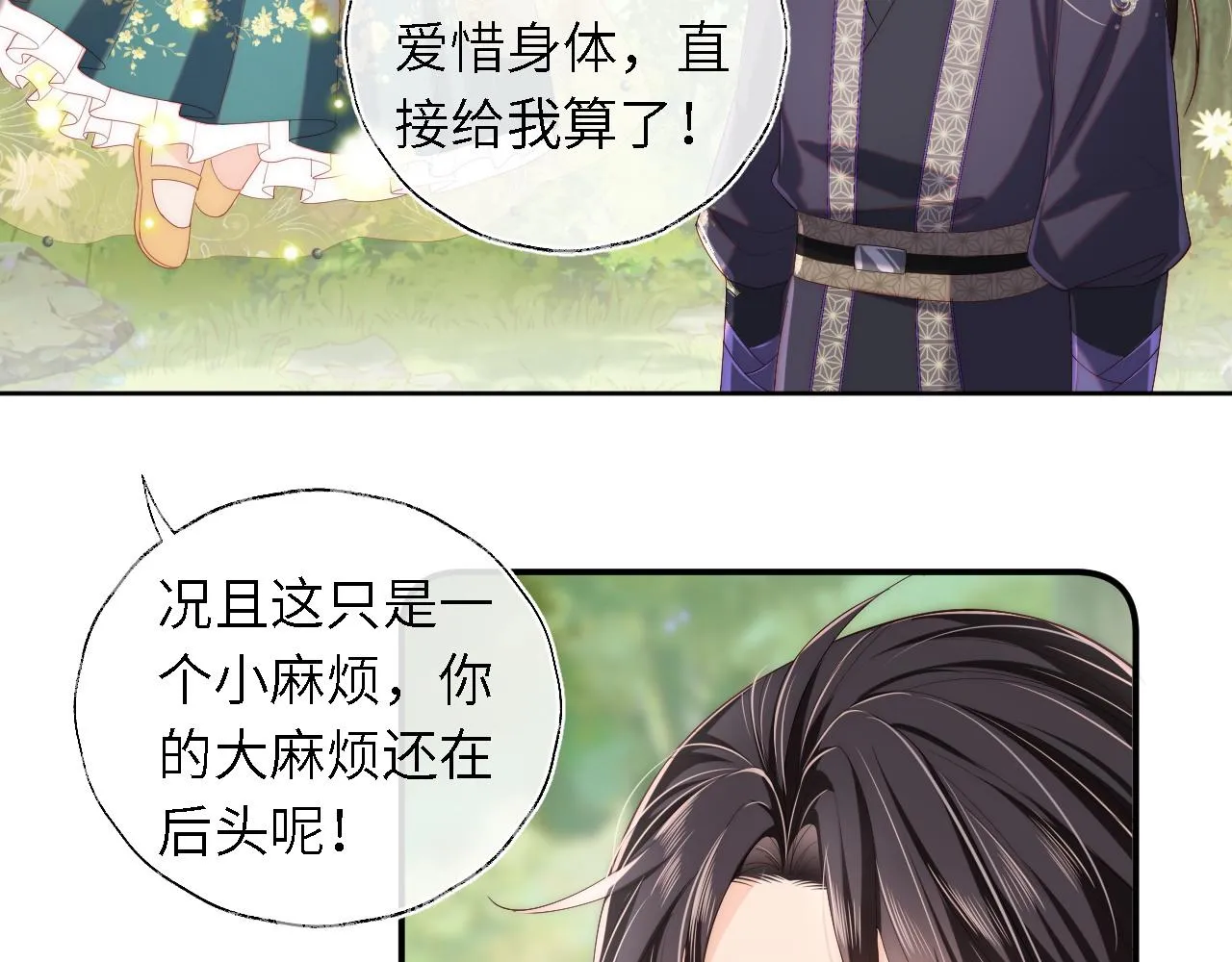 第5话 把身体给你，好吗？ 第6页