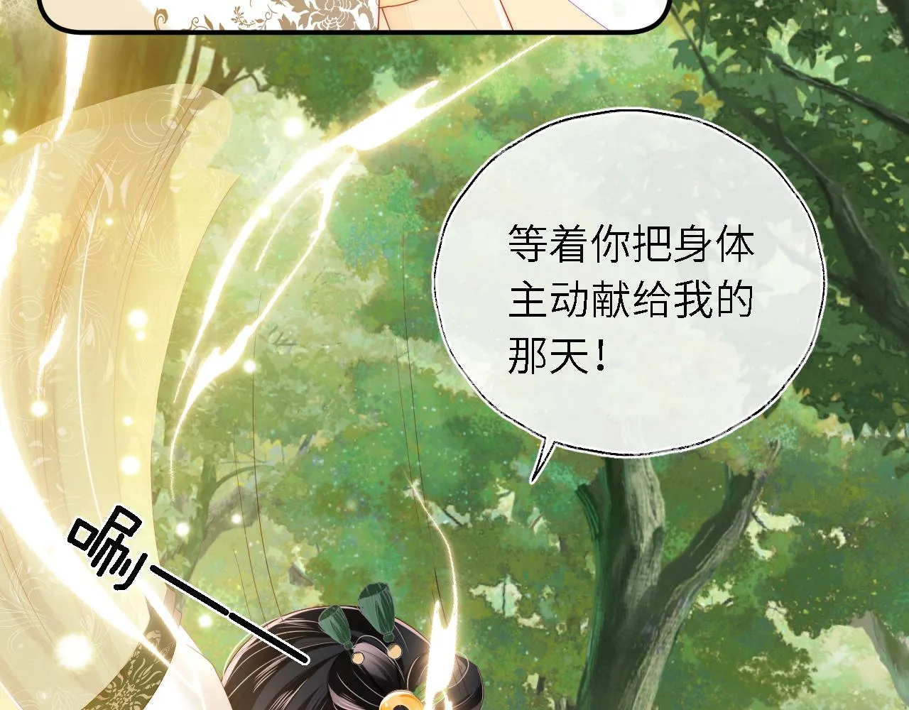 第5话 把身体给你，好吗？ 第9页