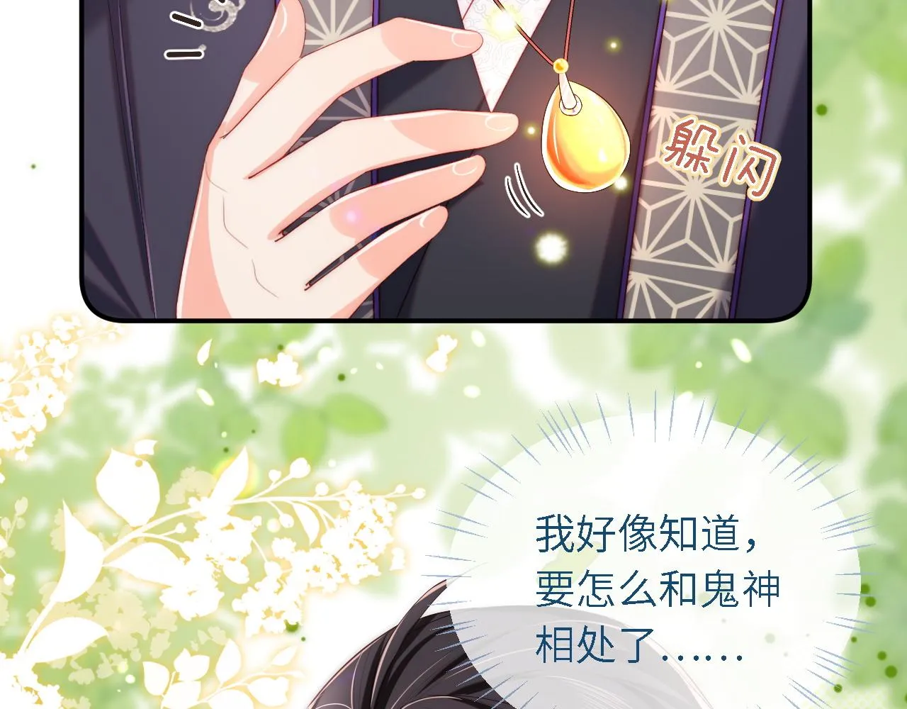 第5话 把身体给你，好吗？ 第13页
