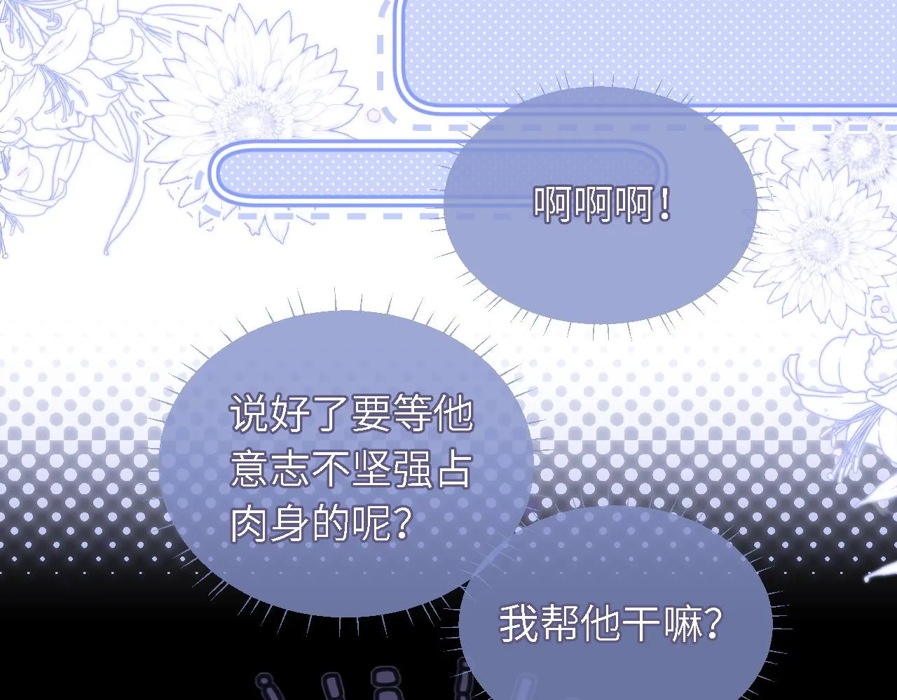 第5话 把身体给你，好吗？ 第16页
