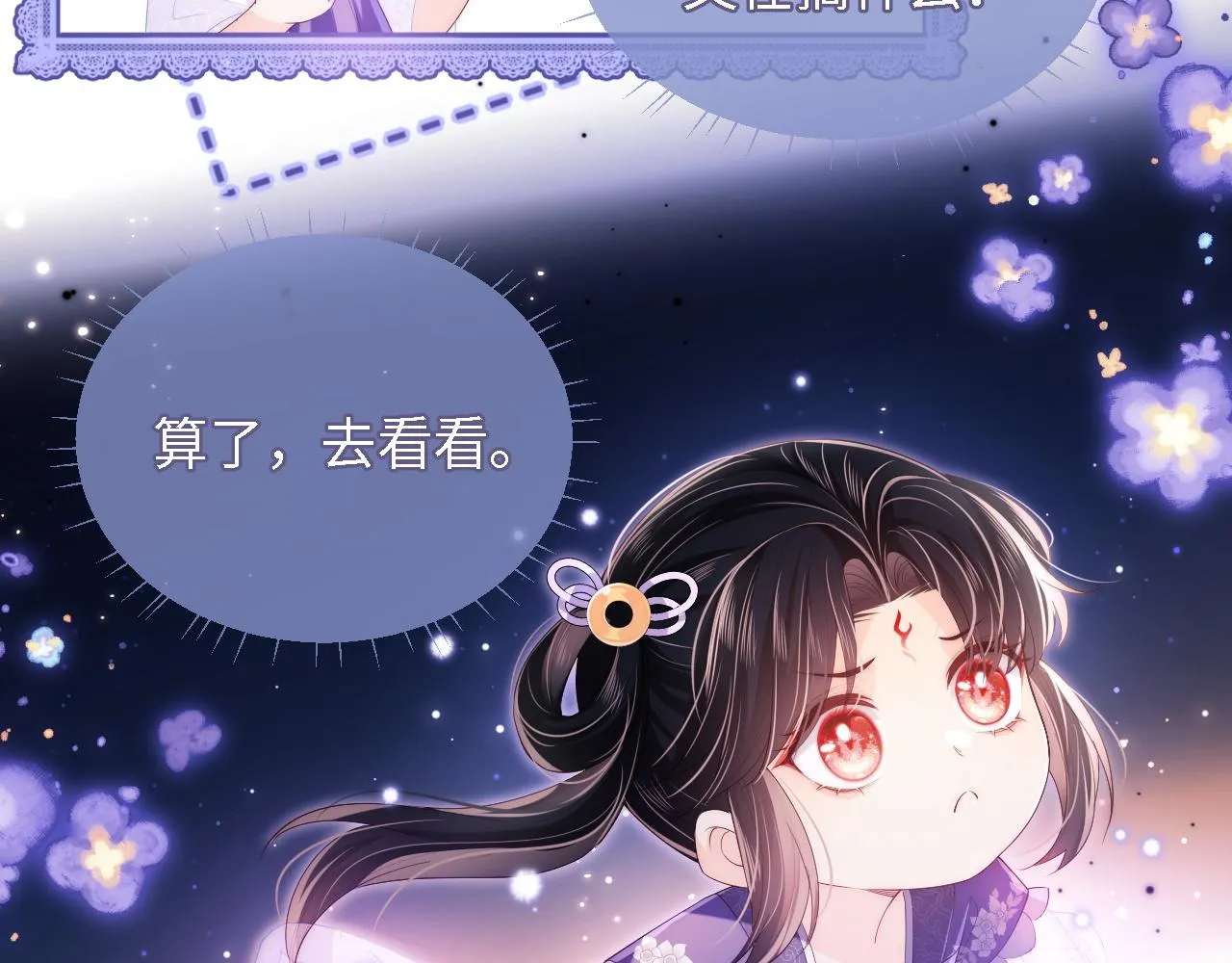 第5话 把身体给你，好吗？ 第23页