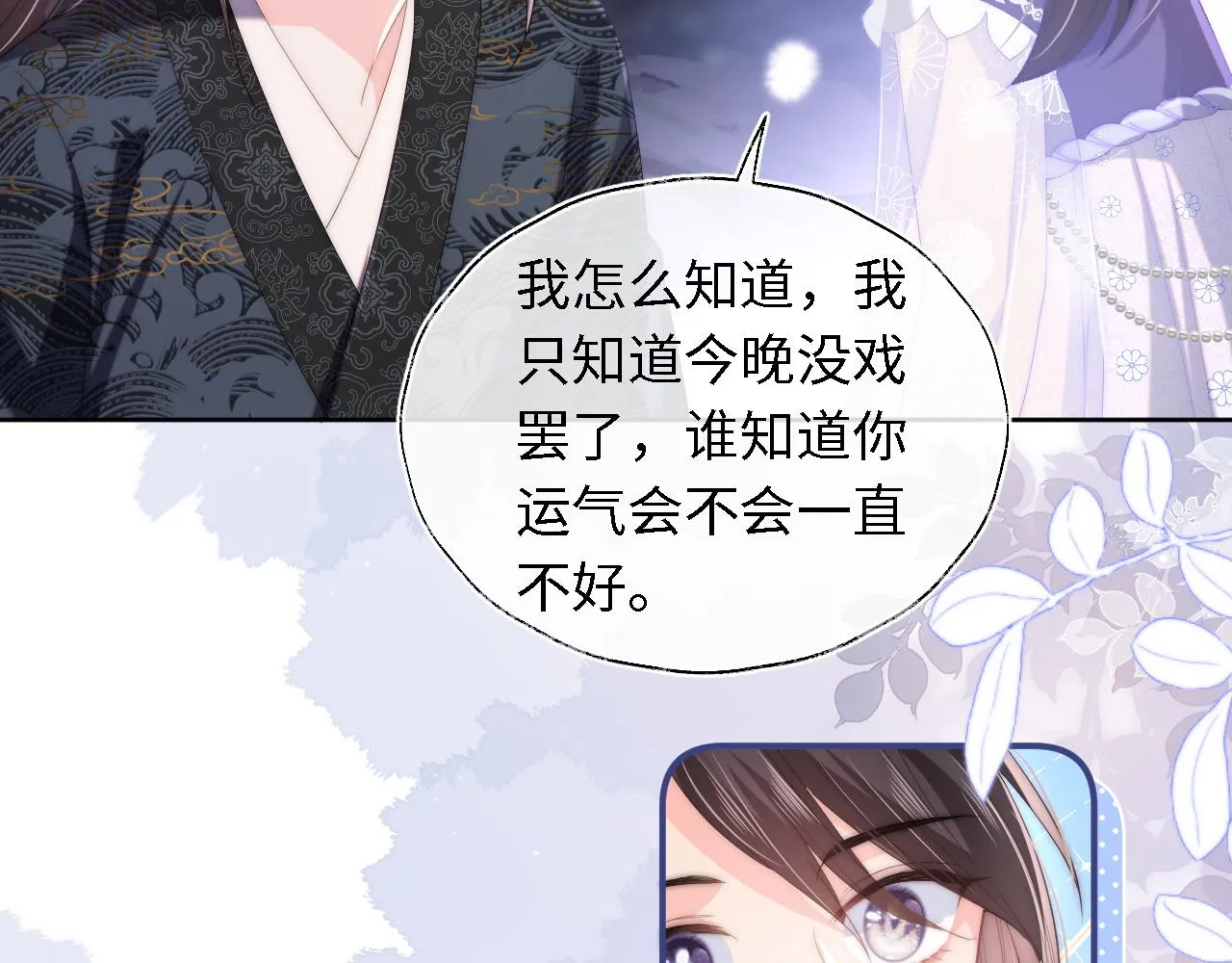 第5话 把身体给你，好吗？ 第61页