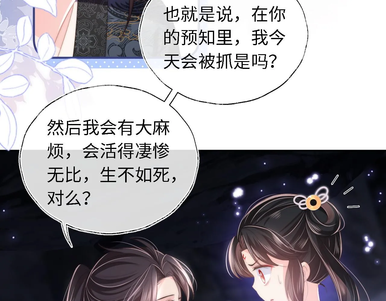 第5话 把身体给你，好吗？ 第63页