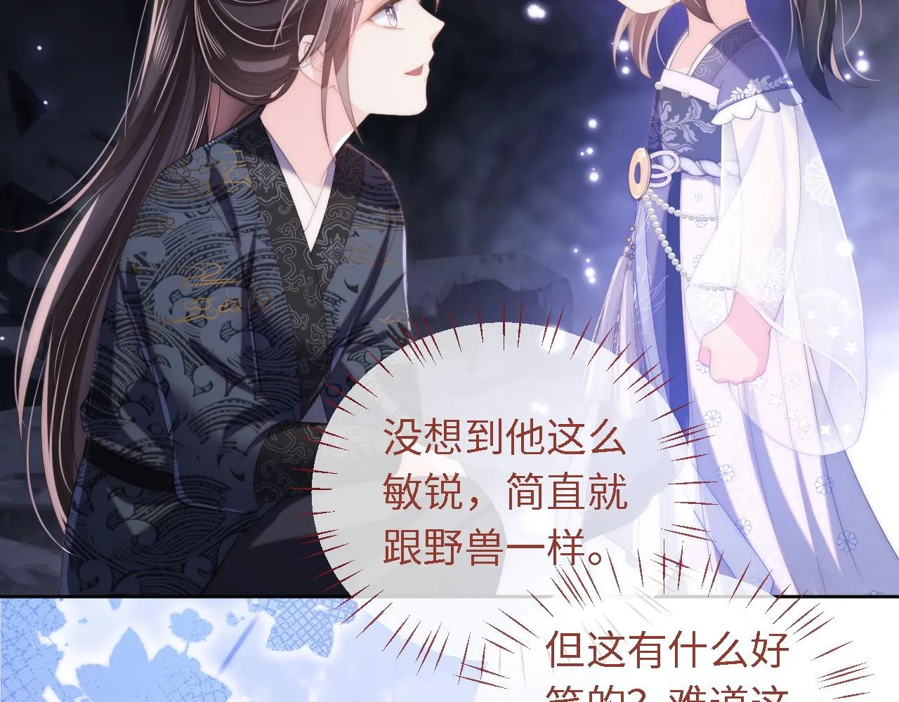 第5话 把身体给你，好吗？ 第64页