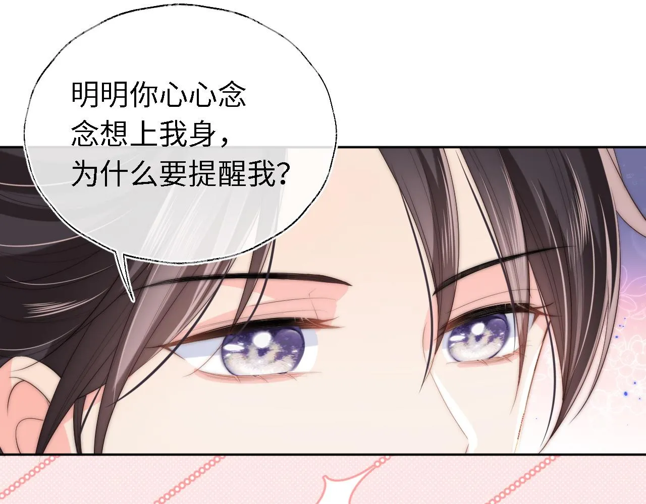 第5话 把身体给你，好吗？ 第68页
