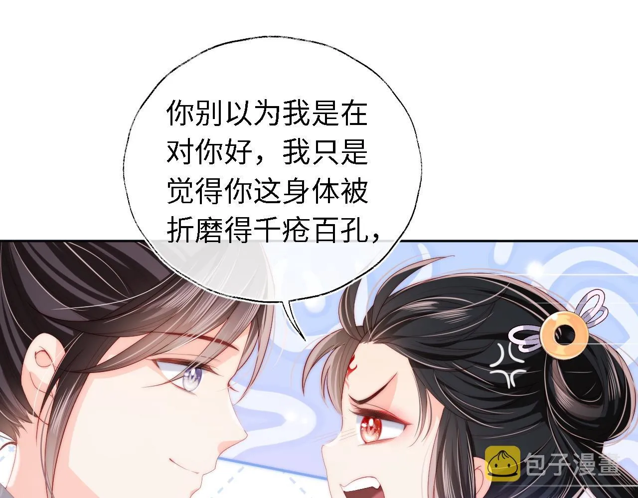 第5话 把身体给你，好吗？ 第73页