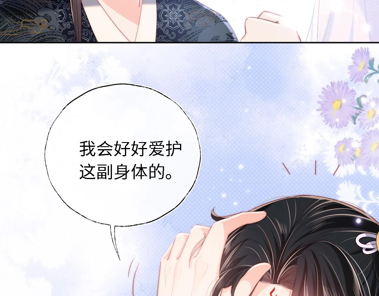 第5话 把身体给你，好吗？ 第76页