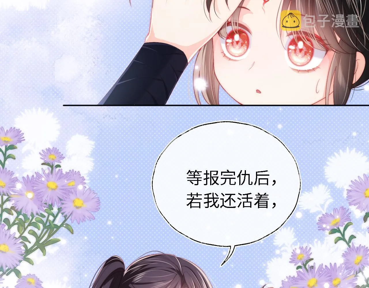 第5话 把身体给你，好吗？ 第77页