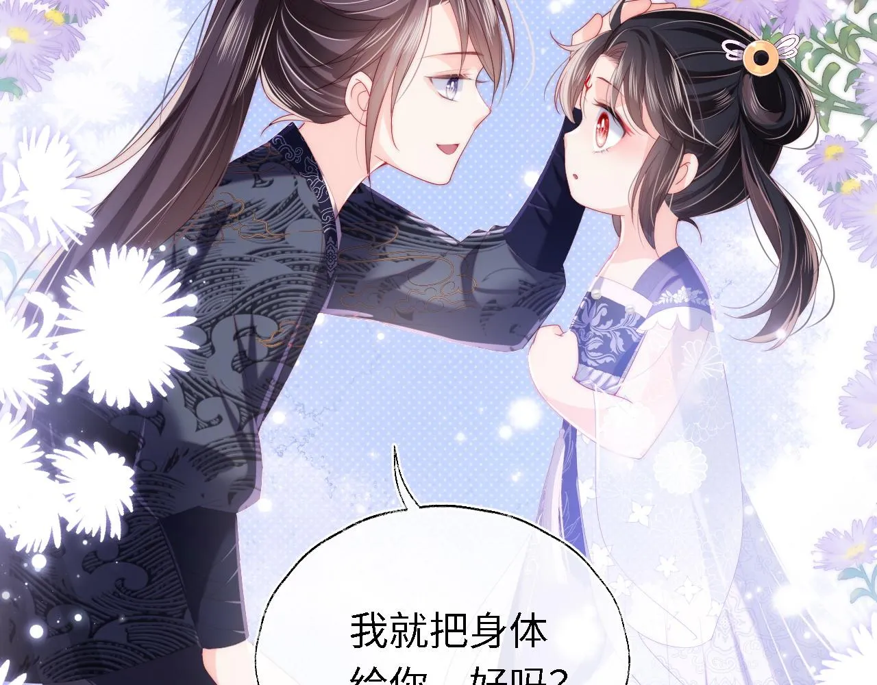第5话 把身体给你，好吗？ 第78页