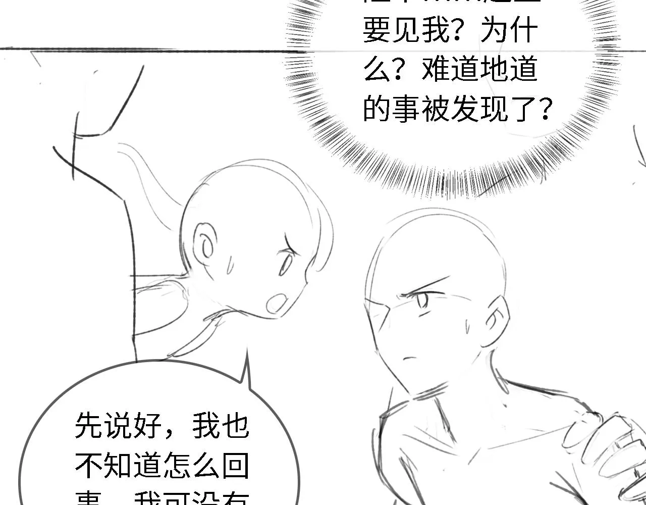 第5话 把身体给你，好吗？ 第86页