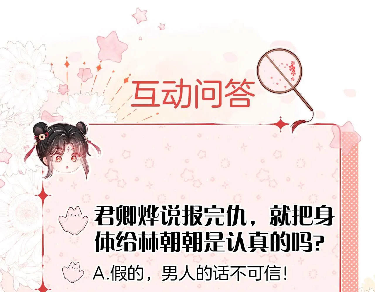 第5话 把身体给你，好吗？ 第88页