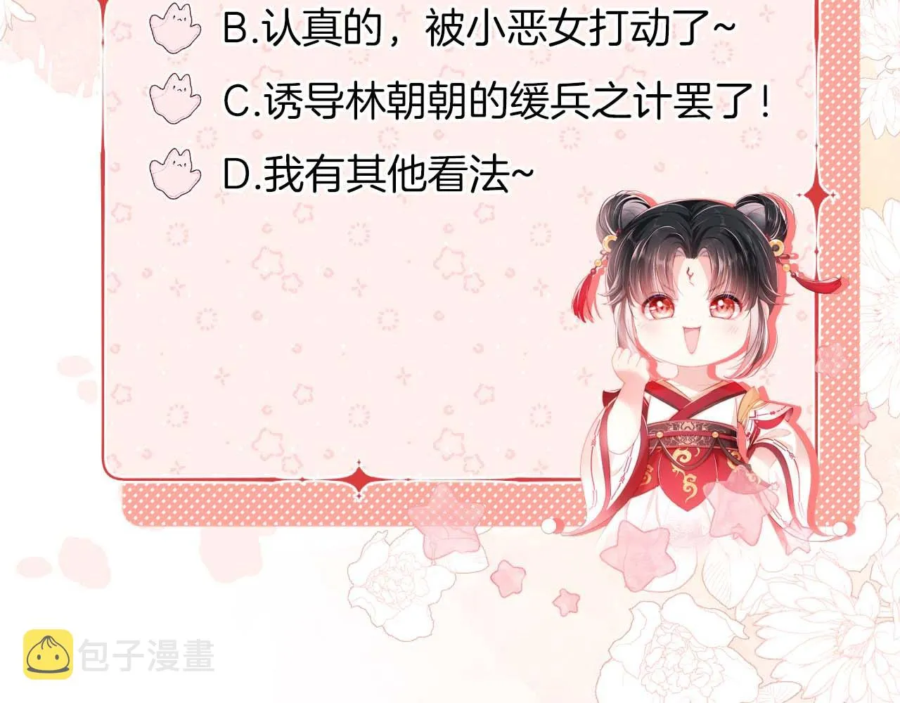 第5话 把身体给你，好吗？ 第89页