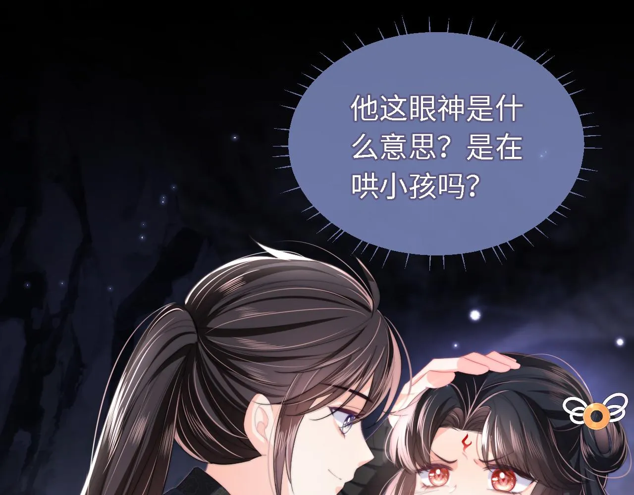 第6话 反骨贼 第4页