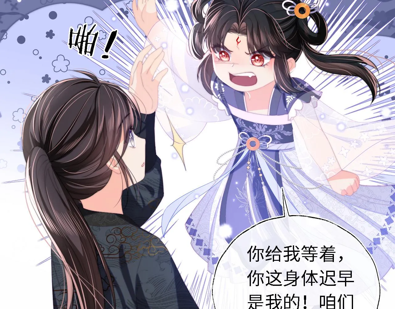 第6话 反骨贼 第7页