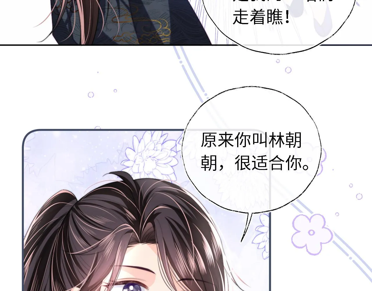 第6话 反骨贼 第8页
