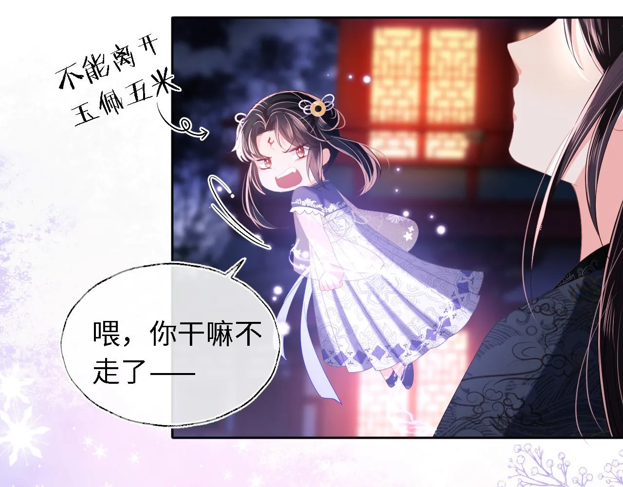 第6话 反骨贼 第24页
