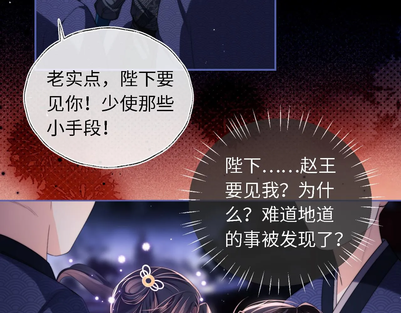 第6话 反骨贼 第37页