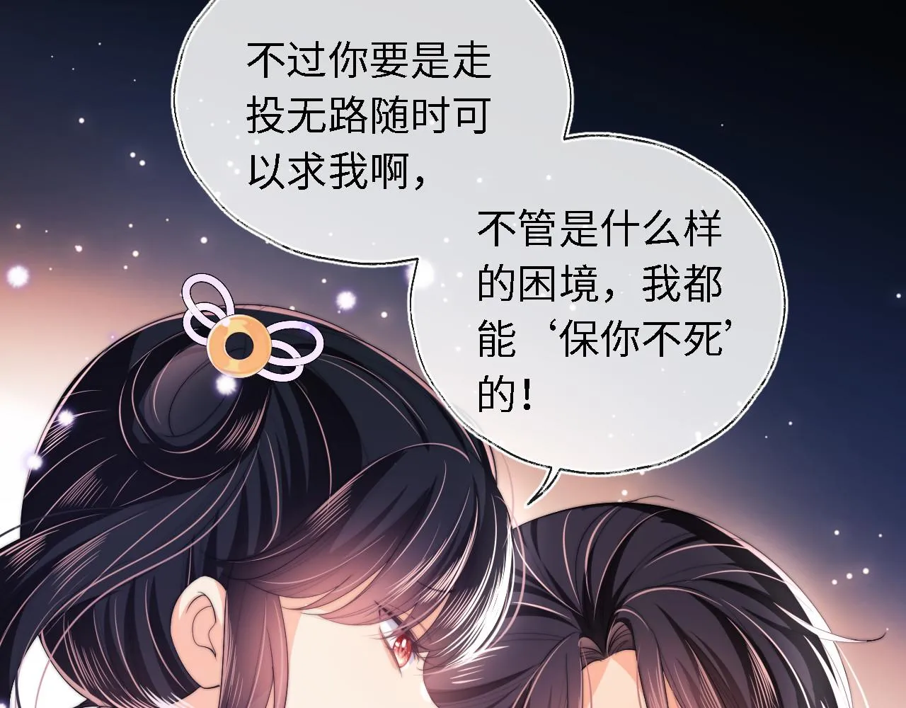 第6话 反骨贼 第43页