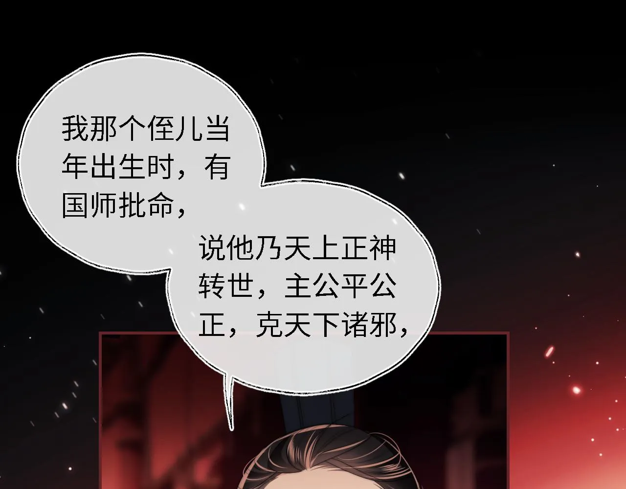 第6话 反骨贼 第52页