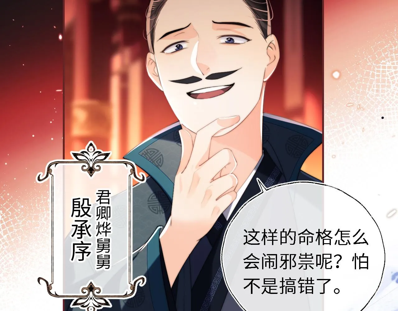 第6话 反骨贼 第53页
