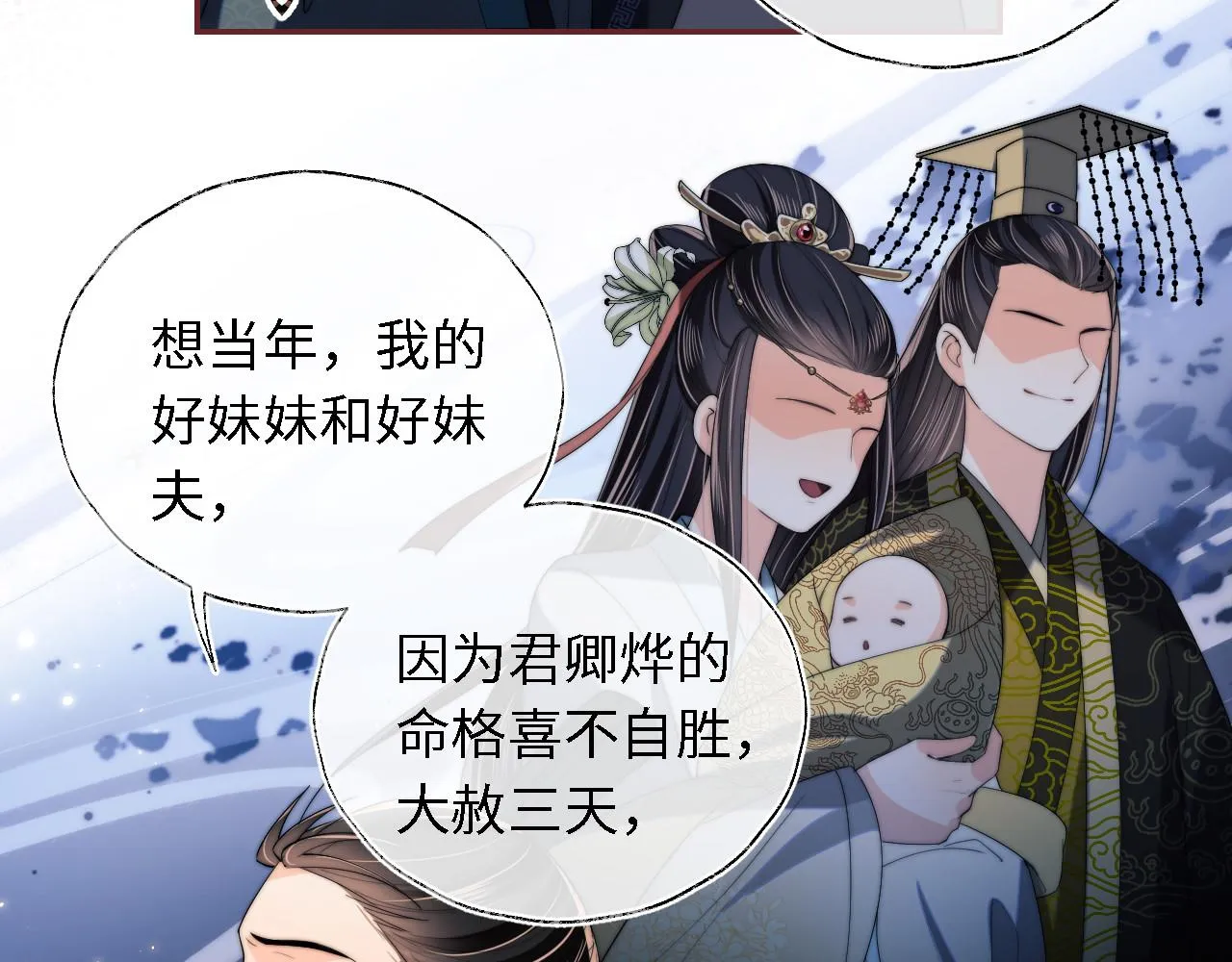 第6话 反骨贼 第54页