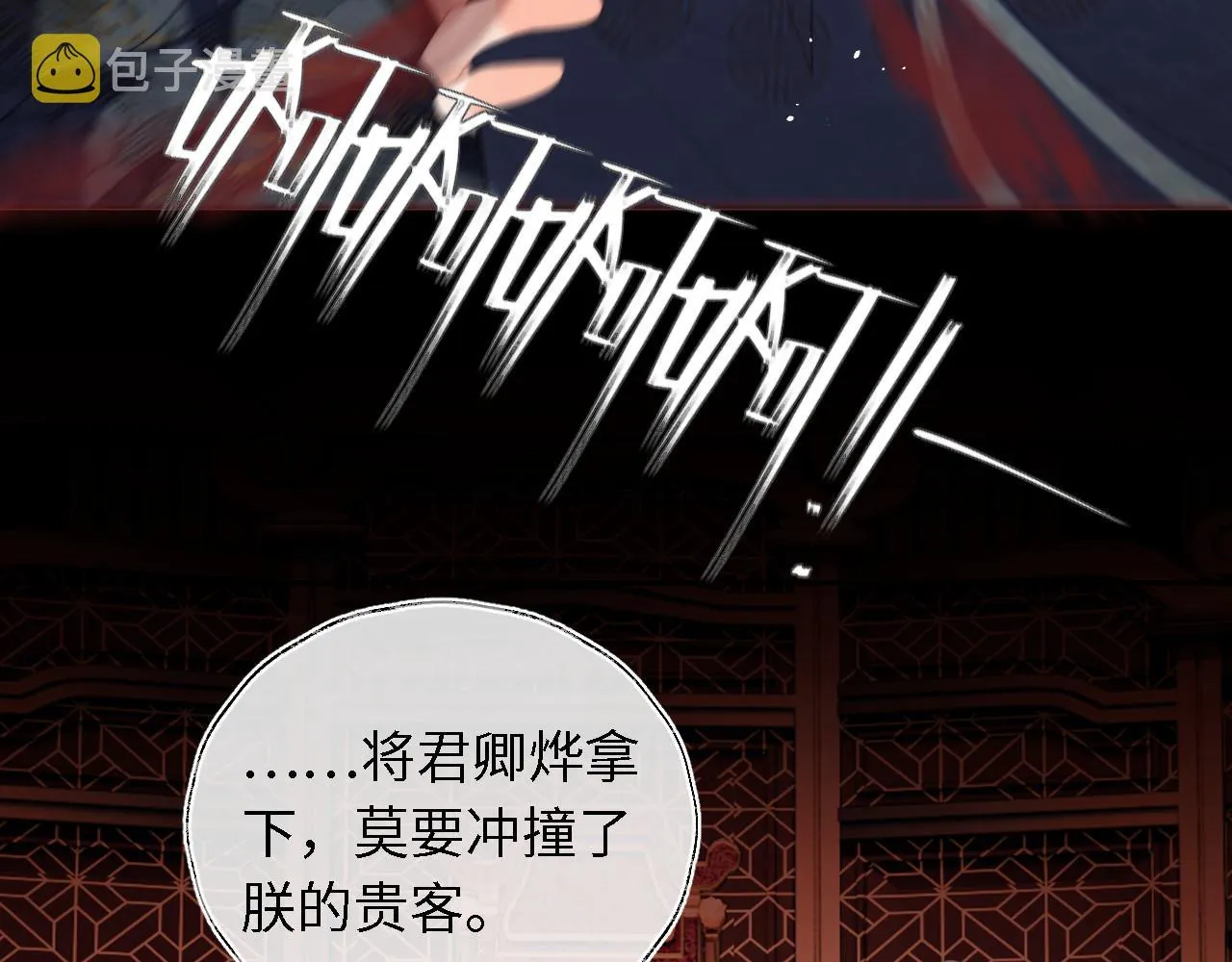 第6话 反骨贼 第85页