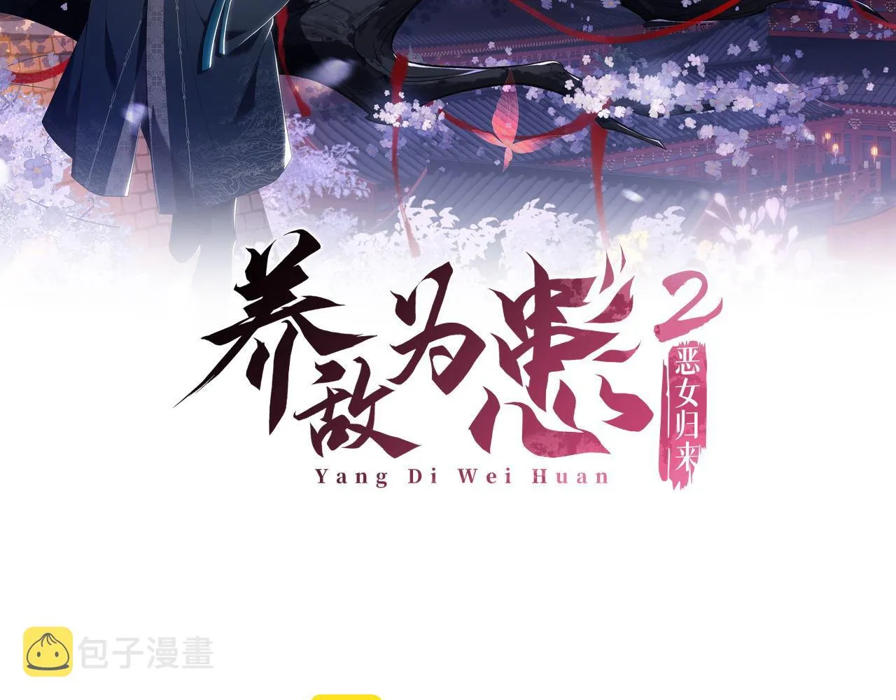 第8话 朝朝你变了 第2页