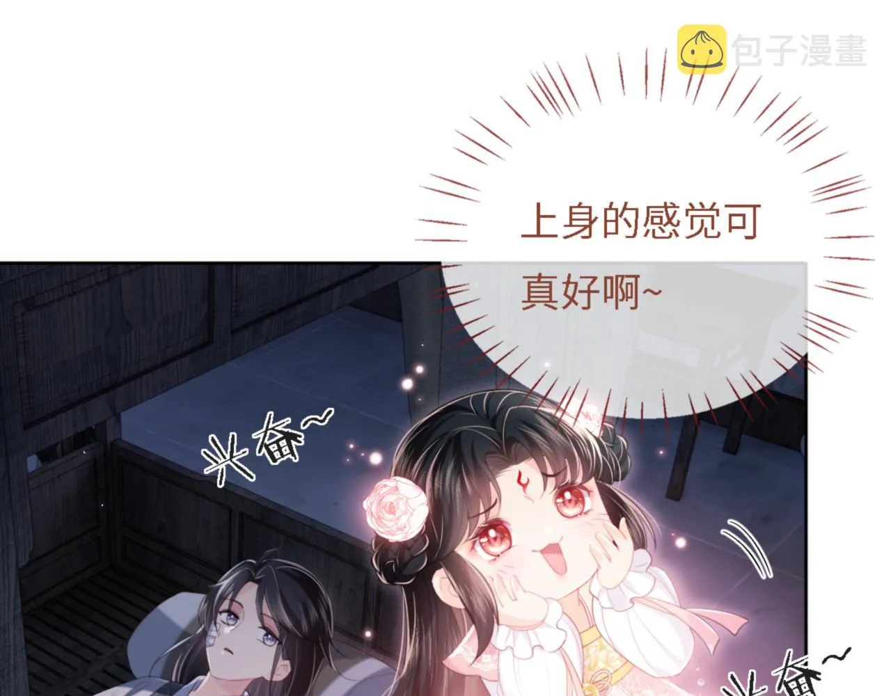 第8话 朝朝你变了 第20页