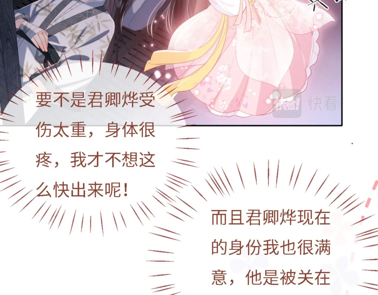 第8话 朝朝你变了 第21页